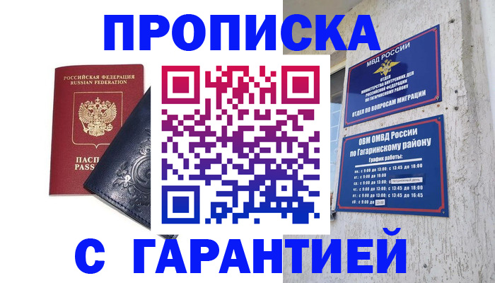 прописка ребенка в Заозёрном